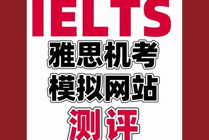 雅思培训网站（雅思培训官网）