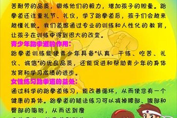 学习跆拳道的好处与坏处（学跆拳道的好处和重要性）