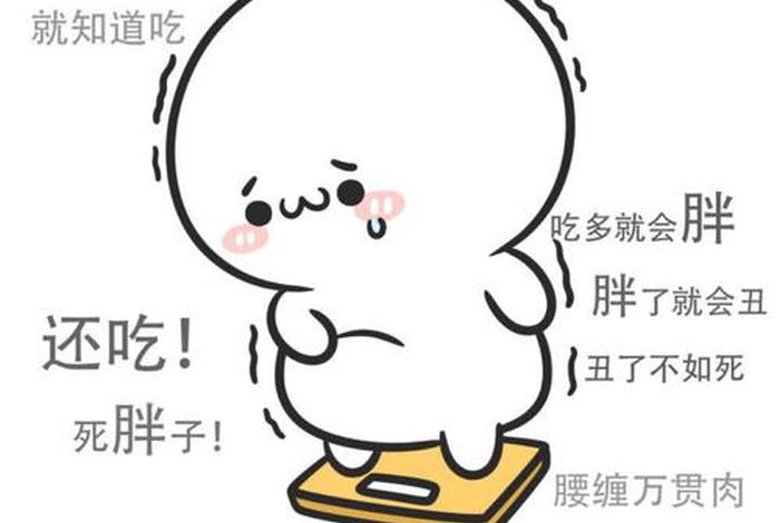 减肥壁纸全屏（减肥壁纸全屏坚持忍住少吃）