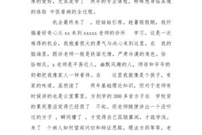 学中医心得体会(精选4篇)、学中医的心得