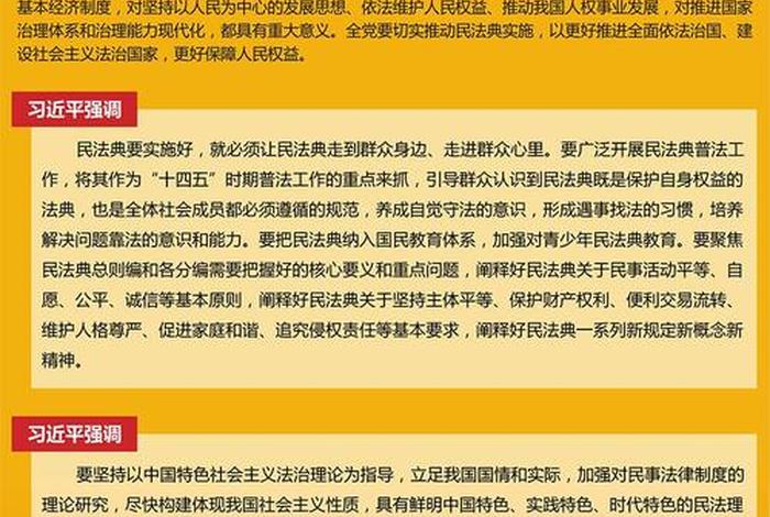 民法典学习心得体会、民法典心得体会100字
