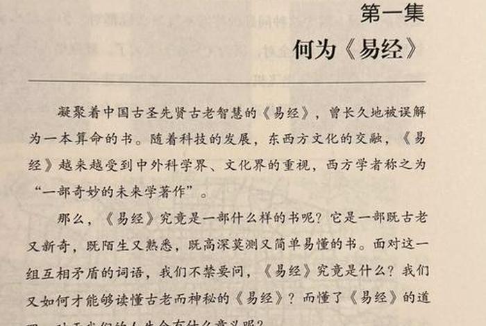 易经学习心得体会、易经讲座心得体会
