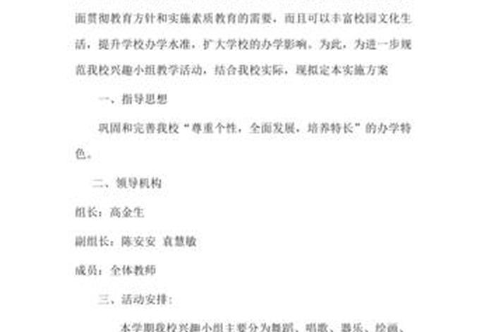 兴趣学校工作内容 - 兴趣学校工作内容有哪些