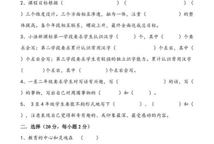小学语文课程标准 小学语文课程标准试题
