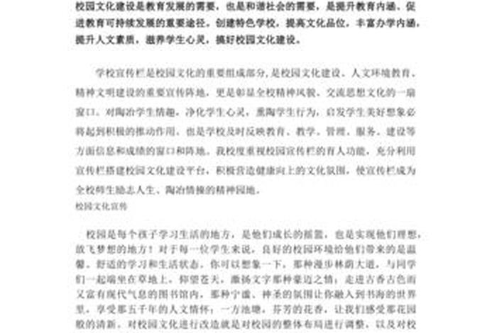 学校宣传片文稿、学校宣传片文稿范文