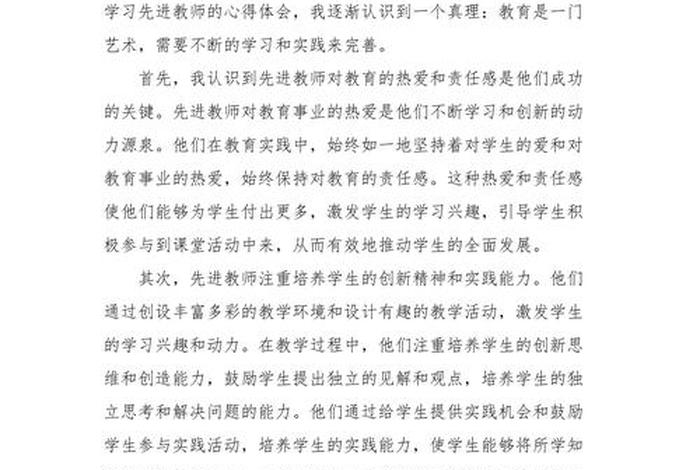 教师业务学习心得体会范文模板；教师业务心得体会简短的