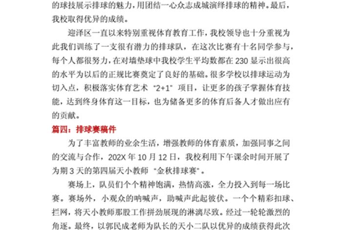 推广学校排球实施方案及措施 排球比赛的宣传推文怎么写