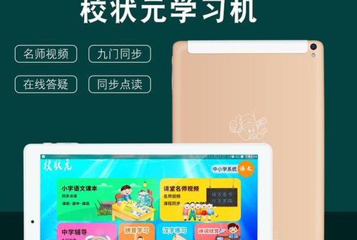状元课堂家教机h188平板电脑质量好吗，状元课堂智能机骗局