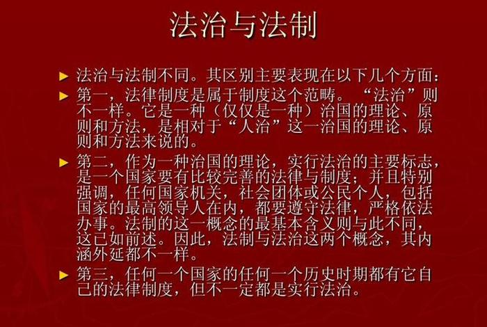 法制