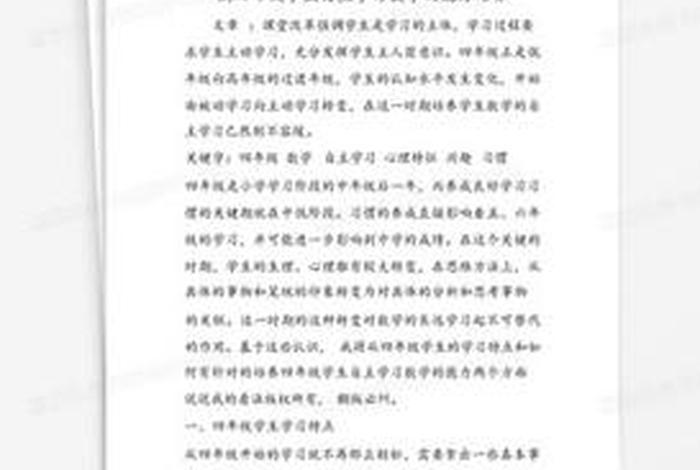数学学习习惯的培养；数学主要培养学生的哪些能力