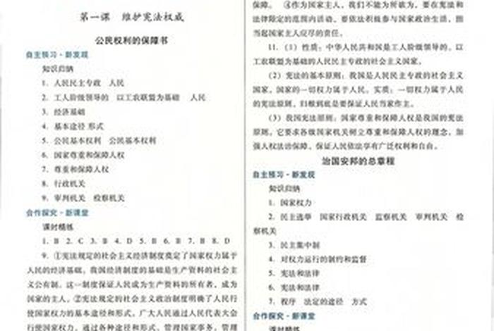 普法学习答案（普法答案查询）
