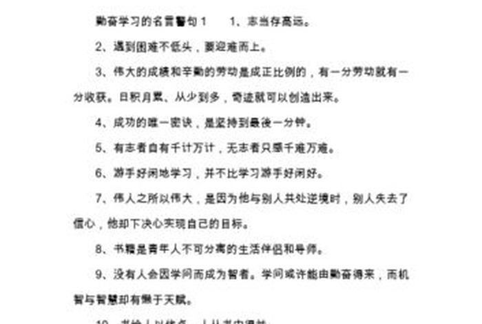 生活和学习中的感悟的句子