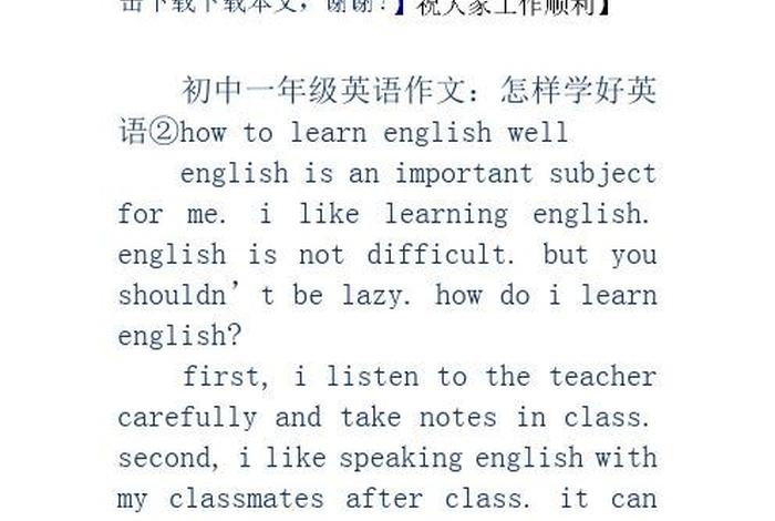 学英语的最好的方法 - 学英语的最好的方法英语作文