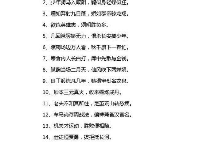 锻炼身体的古文，锻炼身体的古文表达