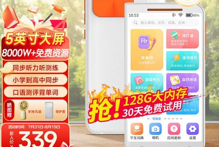 好记星官网下载教材地址、好记星网站