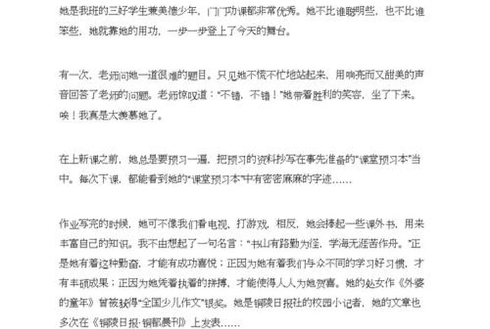 勤奋上进的作文 勤奋上进的作文素材排比