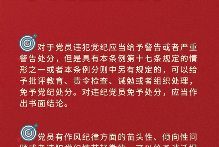 党纪