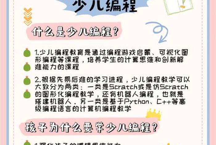 学习系统少儿编程 - 少儿学编程app