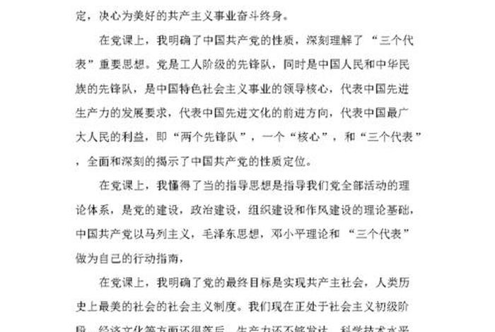 党课心得体会800字，党课心得体会800字左右