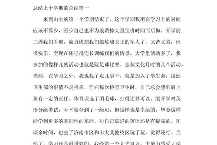 学期总结怎么写500字；学期总结范文500字