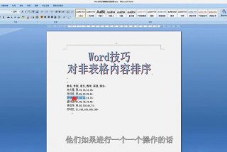 word视频教学（word教学视频免费）