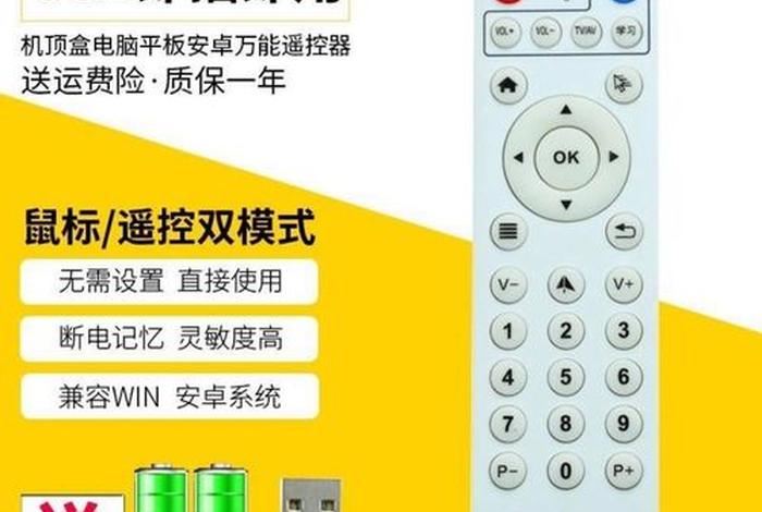 遥控器怎么学电视遥控 万能遥控器电视遥控器下载