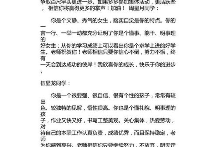 学习的评语简短七年级，七年级学生评语简短熠熠生辉