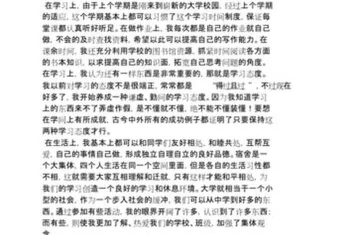 学期评语 - 学期评语个人陈述
