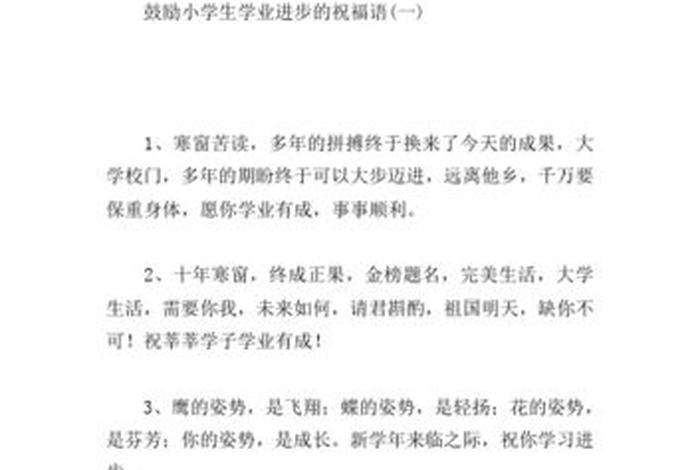 写给进步学生的话语（对进步学生的寄语）