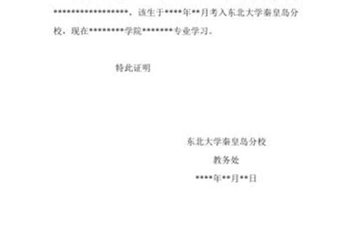 上学时的证明人 上学证明人写谁
