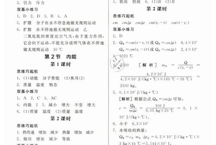 物理学习网九年级；9787570512652九年级物理答案