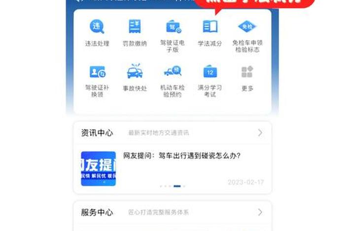 网上学法最多可以减几分 网上学法减分规定