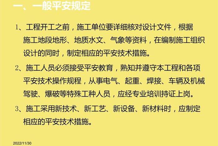 施工安全培训 - 施工安全培训内容