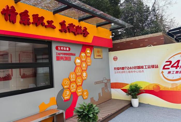 工会