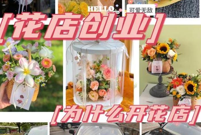 去哪里学技术（开花店去哪里学技术）