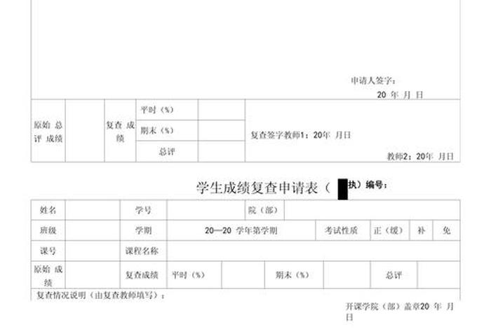 学生表格模板（学生表格模板 基本）