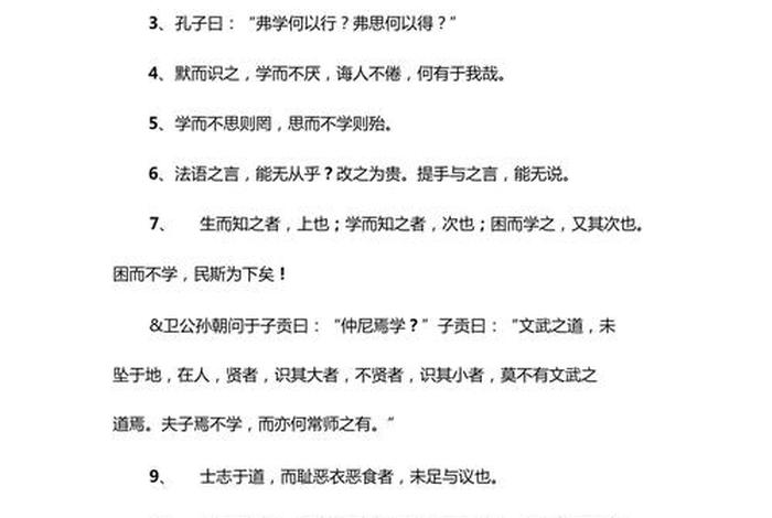 孔子治学，孔子治学名言