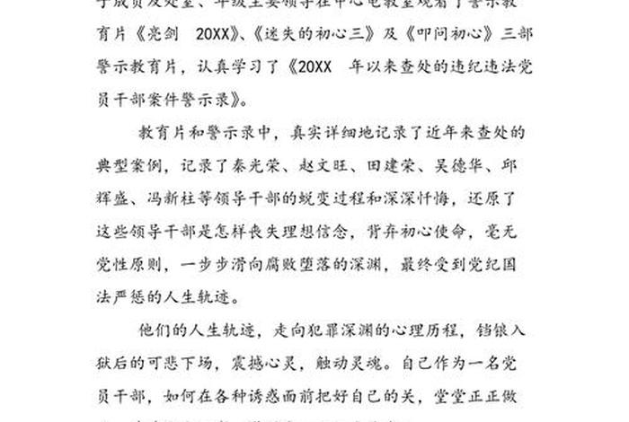 学校警示教育心得体会，学校警示教育心得体会中学生怎么写