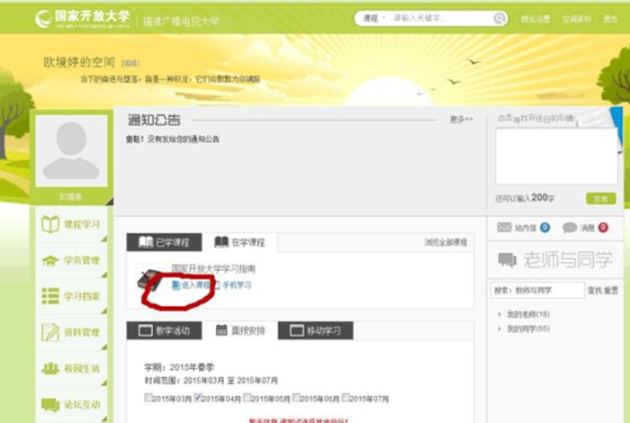 国家开放大学学习网app