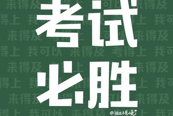 壁纸学霸励志 壁纸学霸励志可爱
