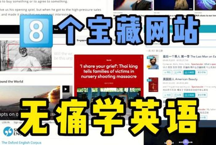 网上免费学英语网站 网上免费学英语课程
