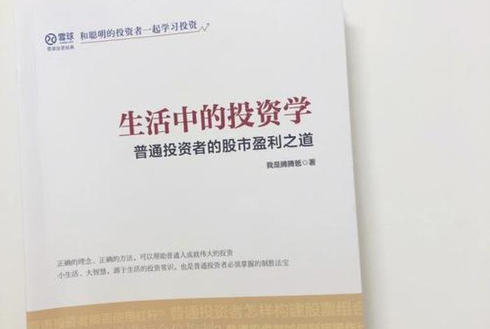 学好投资；学好投资需要看哪些书籍