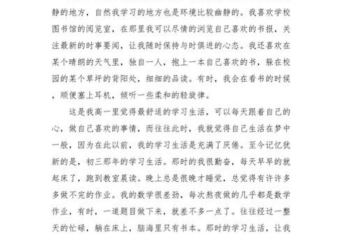 学习的影响是什么作文