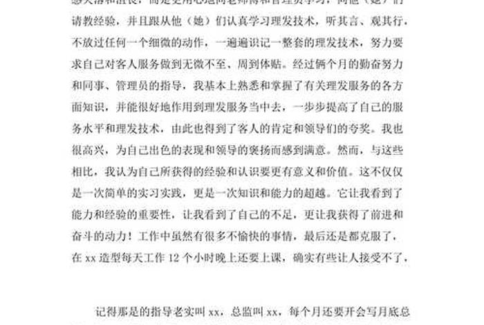 发型师学习规划，发型师规划总结怎么写