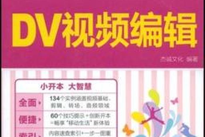 学习剪辑视频的书籍（视频剪辑书籍推荐）