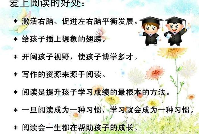 学生自主学习与阅读能力提升；学生自主的阅读的好处