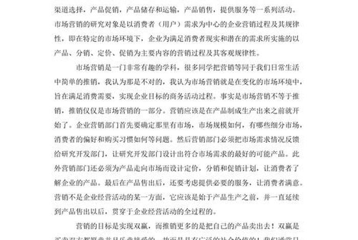 市场营销实习心得（市场营销专业实践心得）