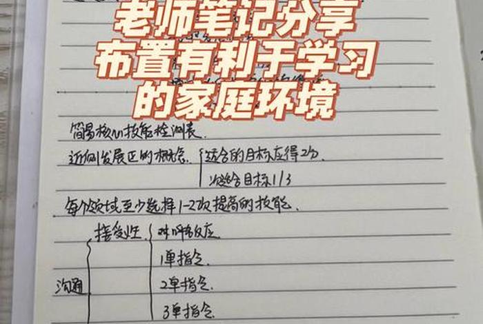 周老师分享学习秘诀；周老师爱分享
