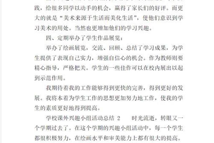 兴趣学校工作内容 - 兴趣学校工作内容有哪些