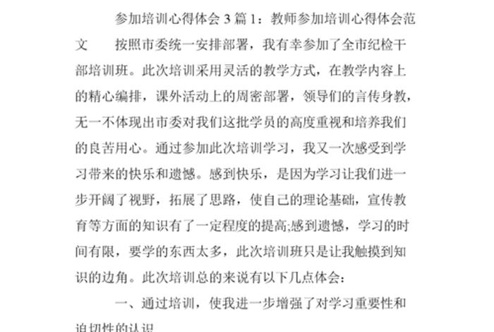 培训感悟心得体会 - 培训感悟心得体会1000